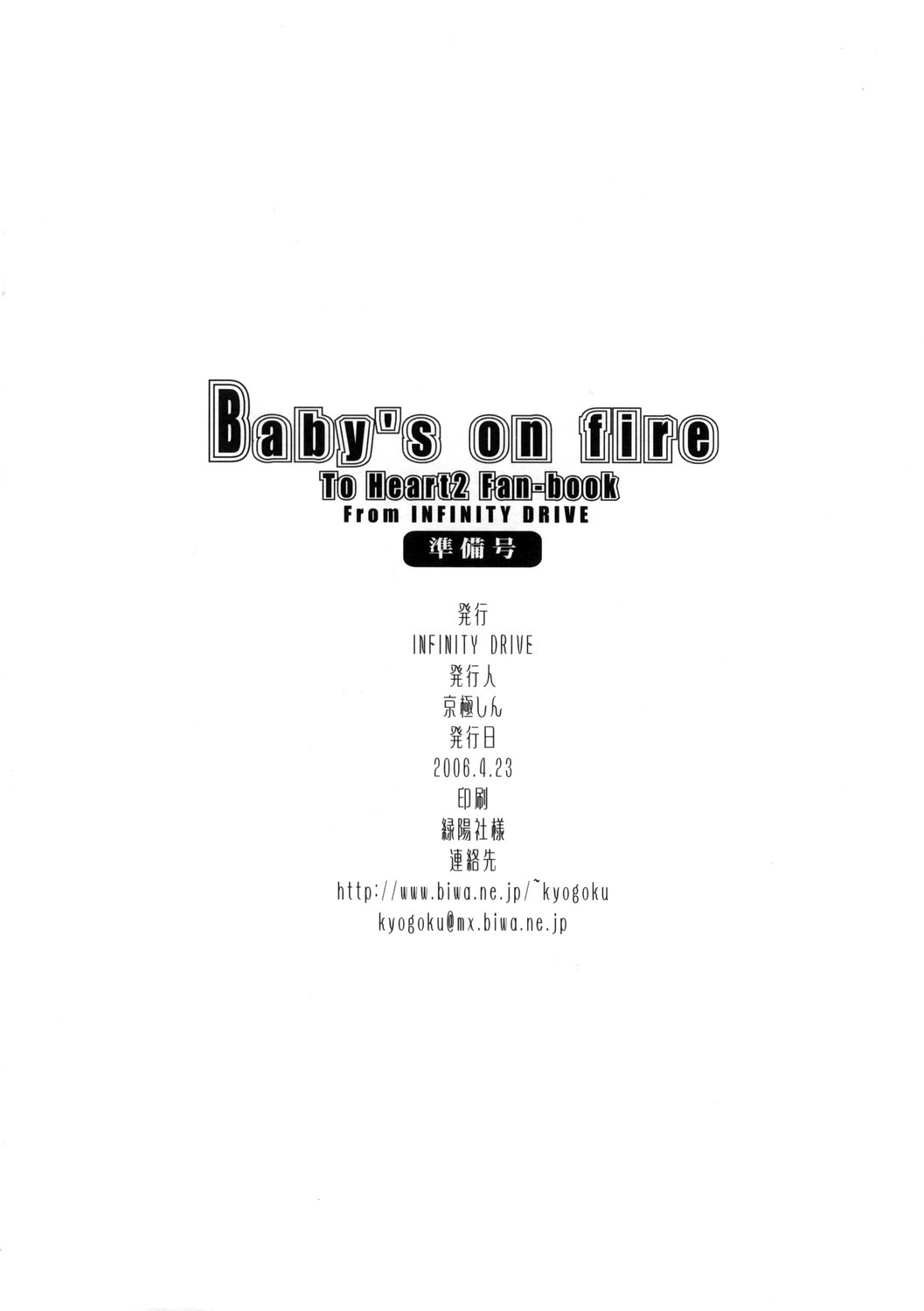 [Infinity Drive] Baby&#039;s On Fire (To Heart 2) 