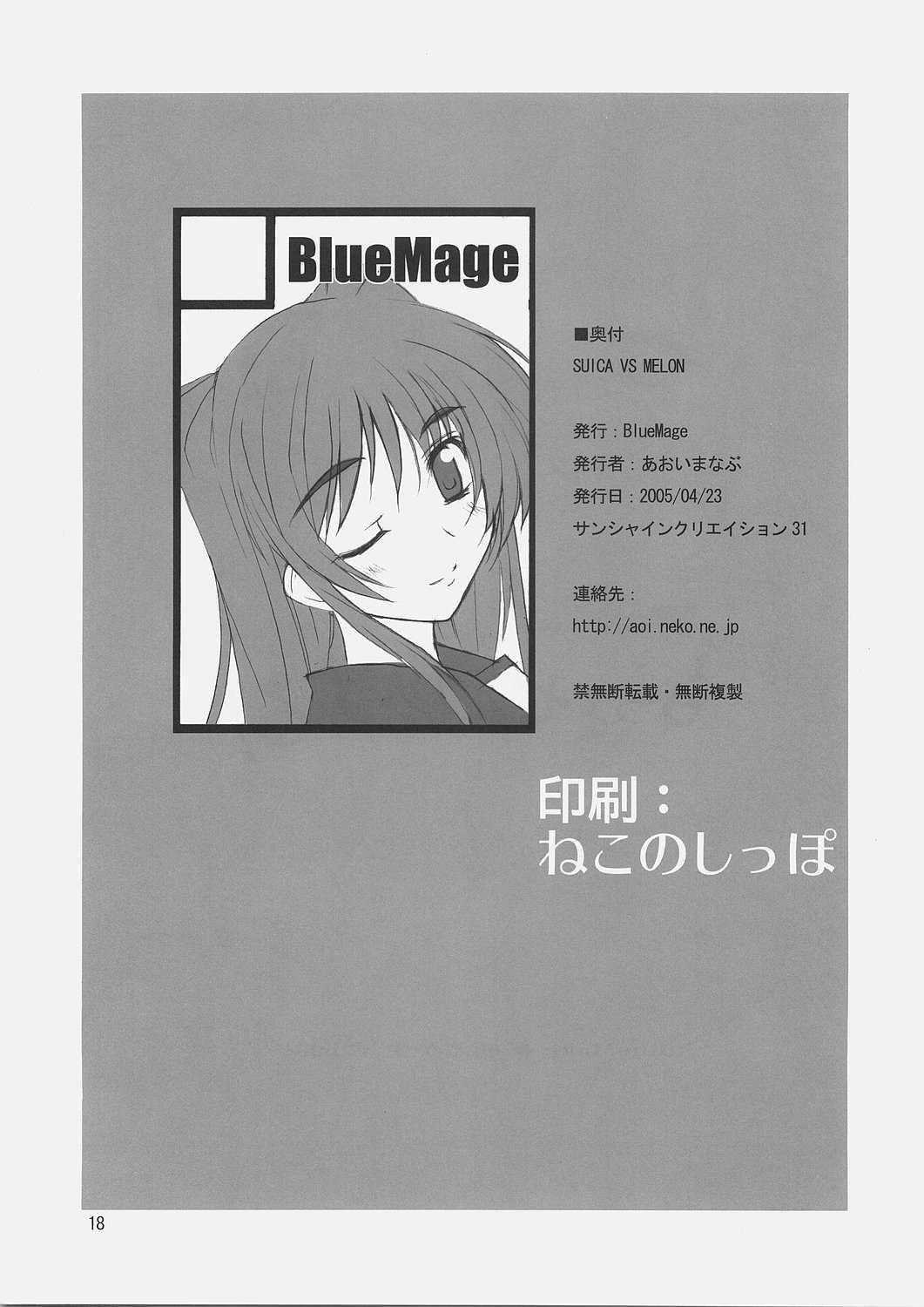 [Blue Mage] SUICA VS MELON (To Heart 2) [Blue Mage] SUICA VS MELON (トゥハート2)