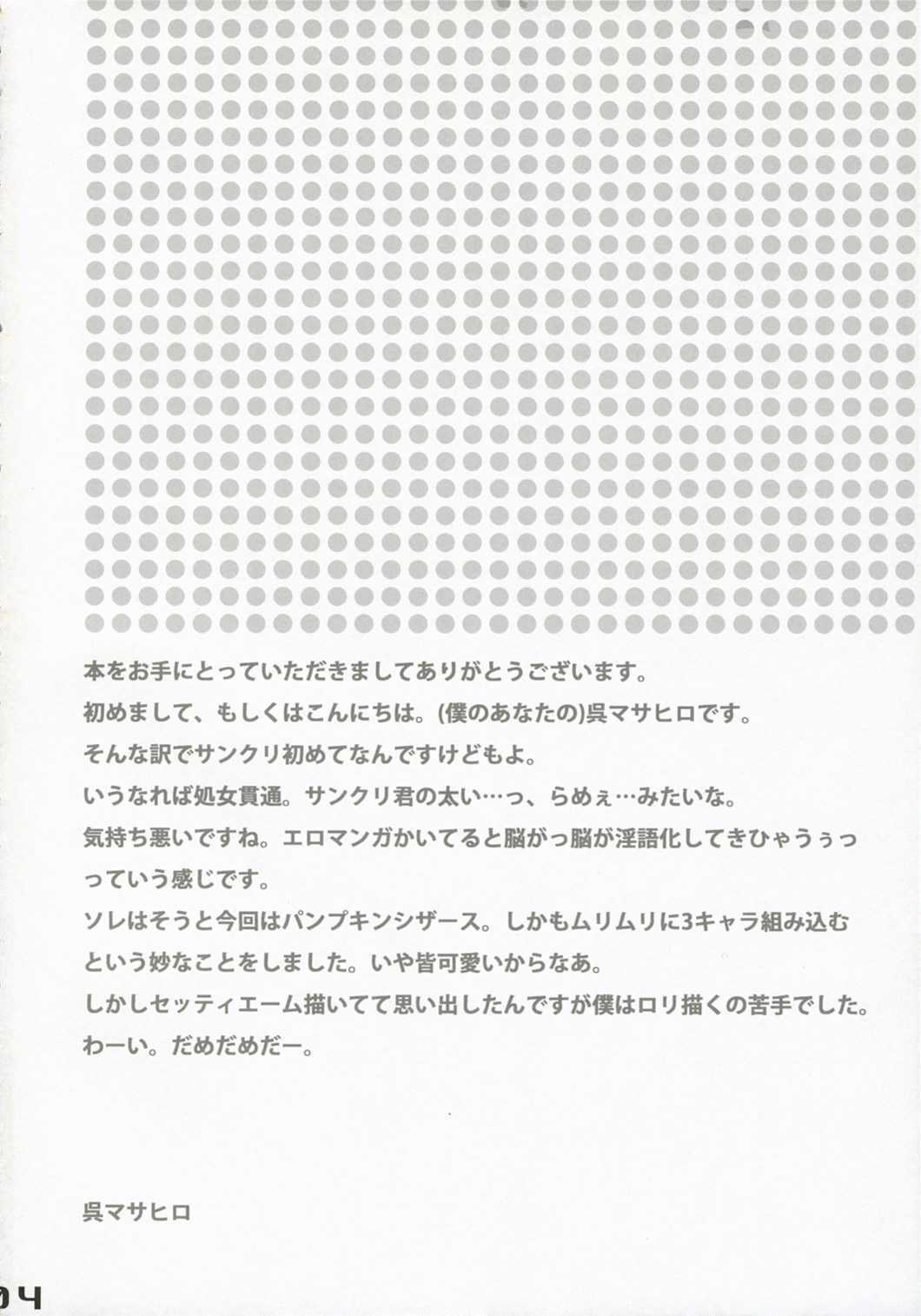 (SC35)[etcycle (Kure Masahiro)] Sweet Pumpkins (サンクリ35)[etcycle (呉マサヒロ)] Sweet Pumpkins