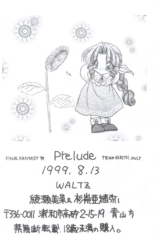 [Waltz] Prelude (Final Fantasy 7) 