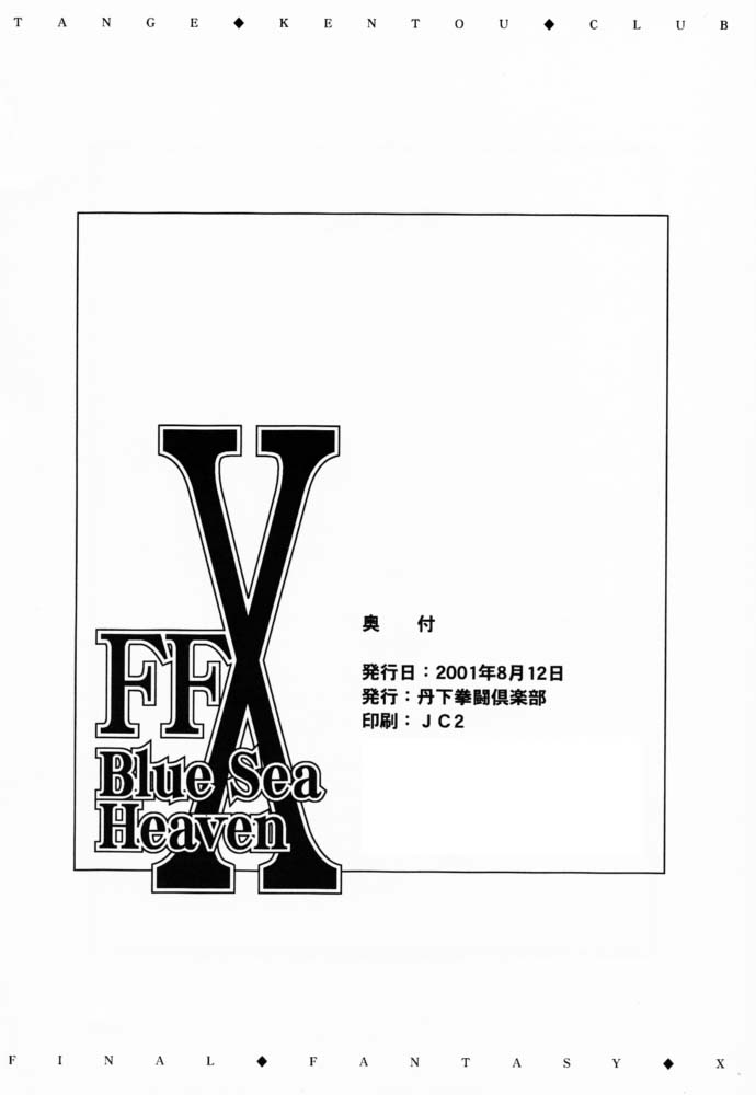 [Tange Kentou Club] Blue Sea Heaven (Final Fantasy 10) 
