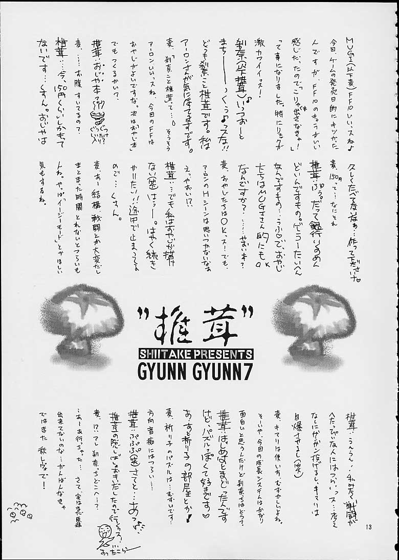 [Shiitake] Gyunn Gyunn 07 (Final Fantasy 10) 