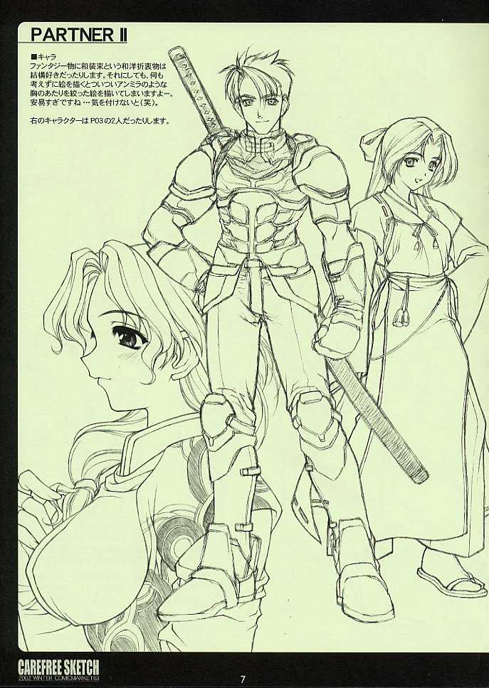 [Phantom Cross] Carefree Sketch (Final Fantasy 11) 