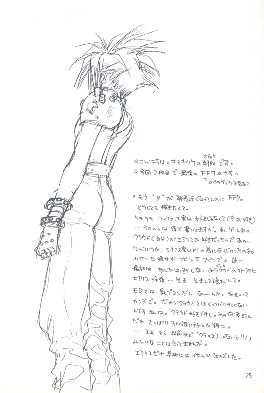 [Omiotsuke] Mekuro Meku Memai (Final Fantasy 7) 