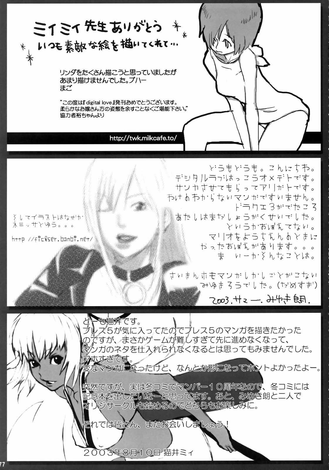 [Manga Super] Digital Love (Bofv, Final Fantasy 10-2, Dragon Quest) 