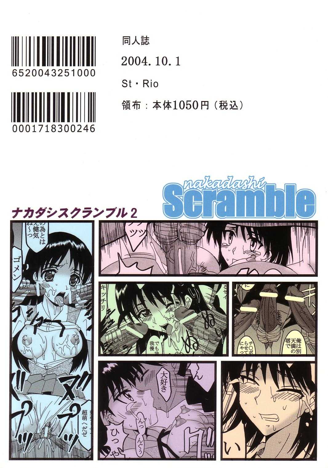 Nakadashi Scramble 2 (St. Rio - School Rumble) 