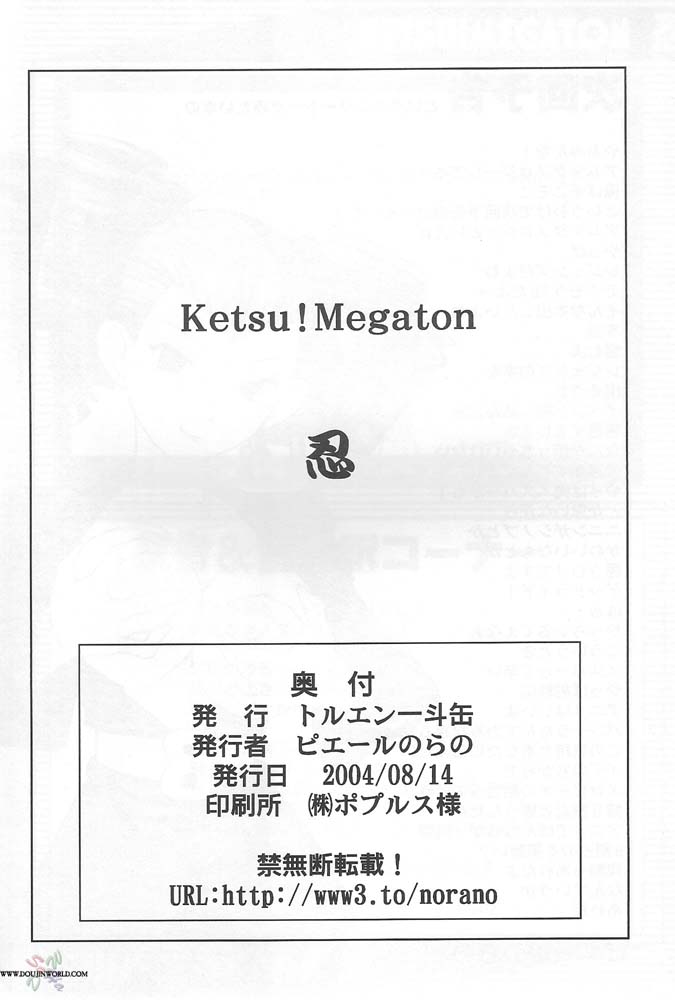 (C66) [Toluene Ittokan (Pierre Norano)] Ketsu! Megaton Nin (Naruto) [English] [トルエン一斗缶 (ピエールのらの)] KETSU!MEGATON 忍 (ナルト)