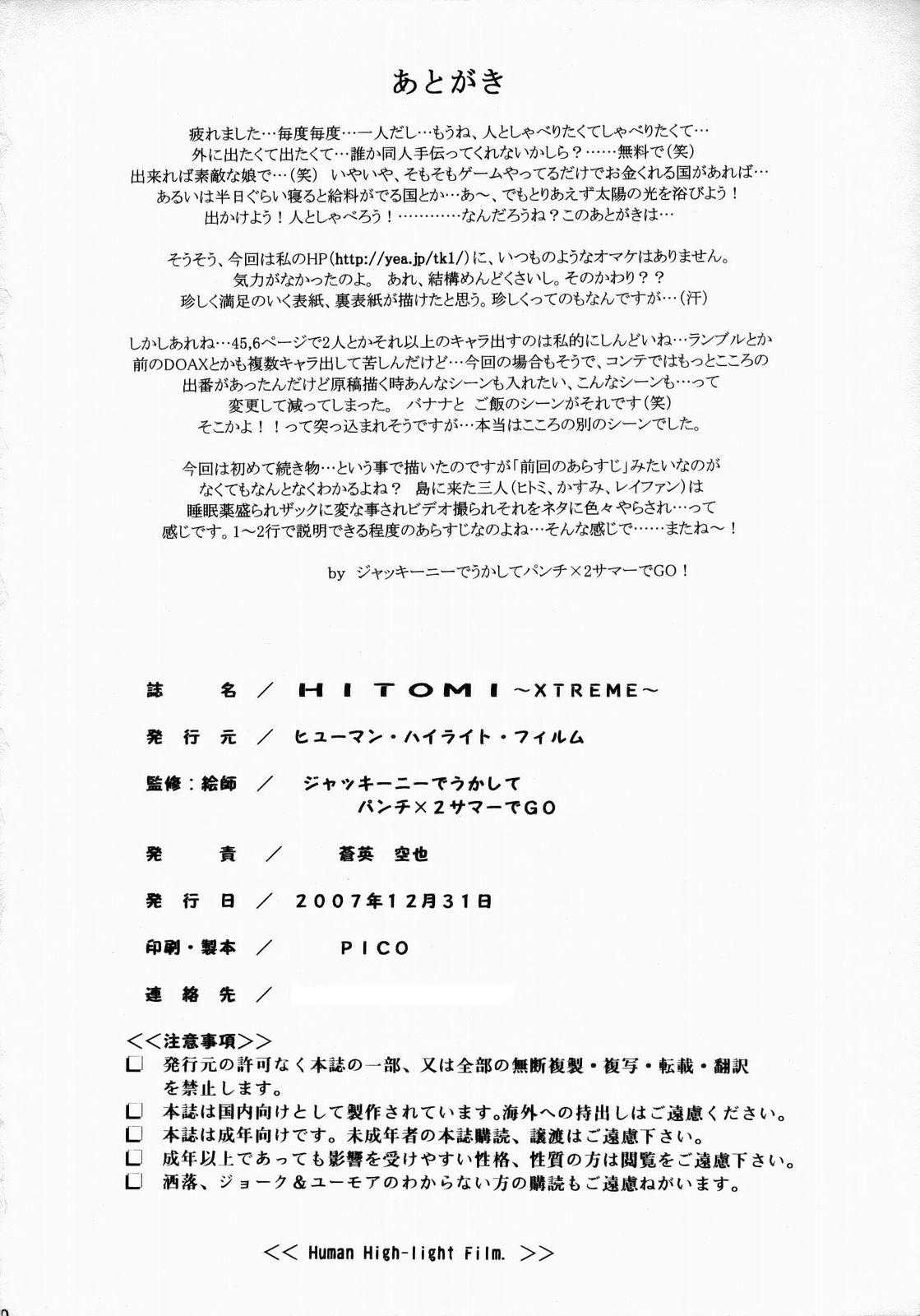 (C73) [Human High-Light Film] HITOMI XTREME (Dead or Alive) [English] [SaHa] (C73) [ヒューマン・ハイライト・フィルム] HITOMI XTREME (デッド・オア・アライヴ) [英訳] [SaHa]