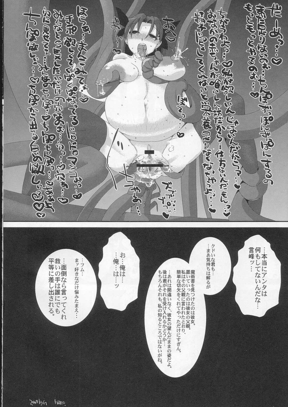 (C73) [YOMOTUHIRASAKA, Heart&rsquo;s Nest (bbsacon, hato)] Kishiou Kougyaku Seido Extra (Fate/stay night) (C73) [黄泉比良坂、Heart&rsquo;s Nest (bbsacon、hato)] 騎士王肛虐性奴エクストラ (Fate/stay night)