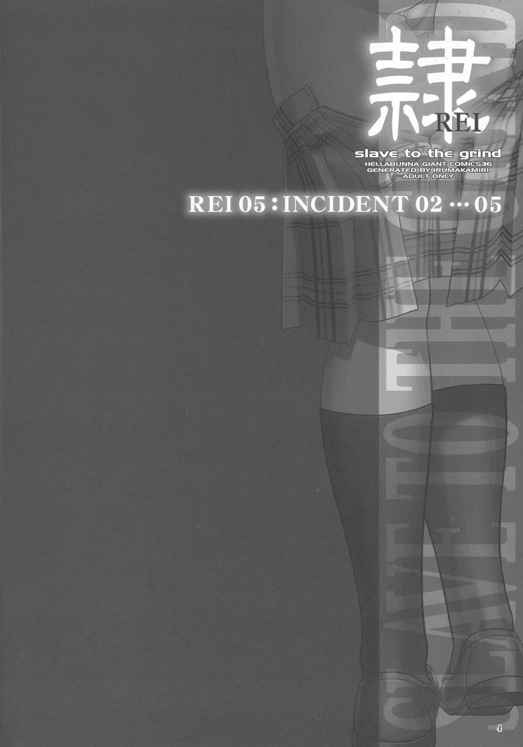 [Hellabunna] REI 05：INCIDENT 02 (Dead or Alive){masterbloodfer} 