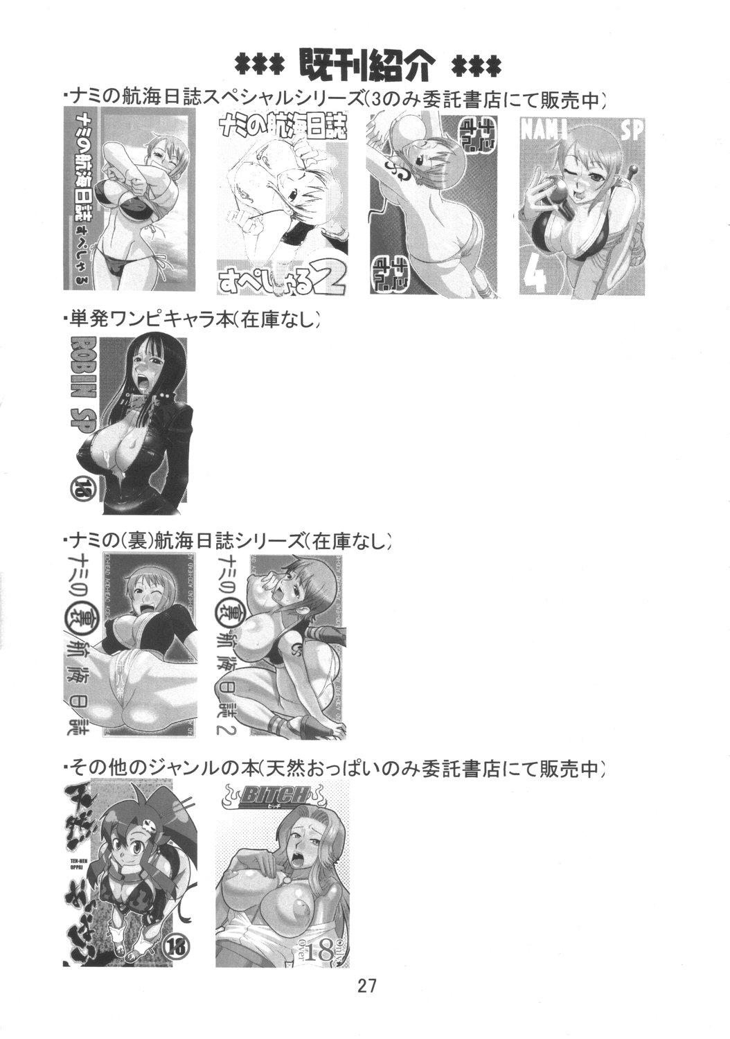 (C72) [ACID-HEAD (Murata.)] Nami no Ura Koukai Nisshi 3 (One Piece) (C72) [ACID-HEAD （ムラタ。）] ナミの裏航海日誌3 (ワンピース)