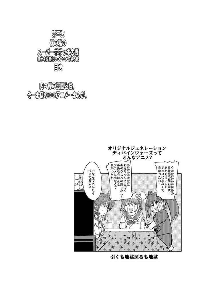 (C71) [Bronco Hitoritabi (Souma, Uchi-Uchi Keyaki)] Daisanji Boku no Watashi no Super Bobobbo Taisen (Super Robot Taisen [Super Robot Wars]) (C71) [ブロンコ一人旅 （そーま、内々欅）] 第三次僕の私のスーパーボボッボ大戦 (スーパーロボット大戦)