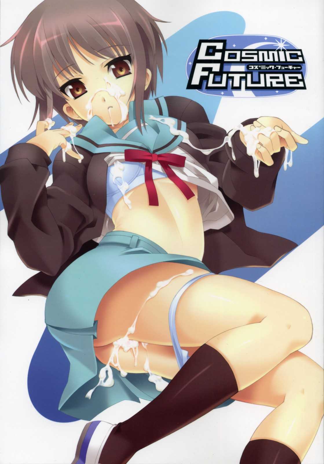 (C70) [kabosu, Makuu Gundan (Hota, Shinozuka Atsuto)] Cosmic Future (The Melancholy of Haruhi Suzumiya) [かぼす。, 魔空軍団 (ほた。,  しのづかあつと] Cosmic Future (涼宮ハルヒの憂鬱)