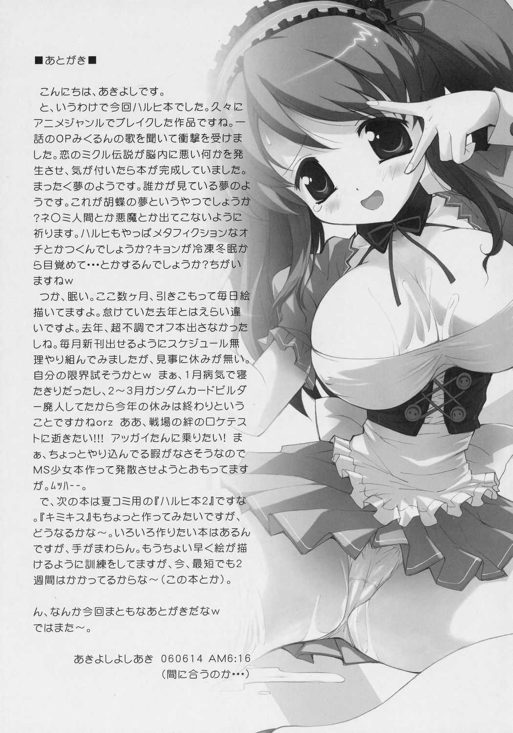(SC32) [Anorak Post (Akiyoshi Yoshiaki)] Asahina Mikuru no Milk (Melancholy of Haruhi Suzumiya) [アノラックポスト (あきよしよしあき)] 朝比奈ミクルの白乳 (涼宮ハルヒの憂鬱)