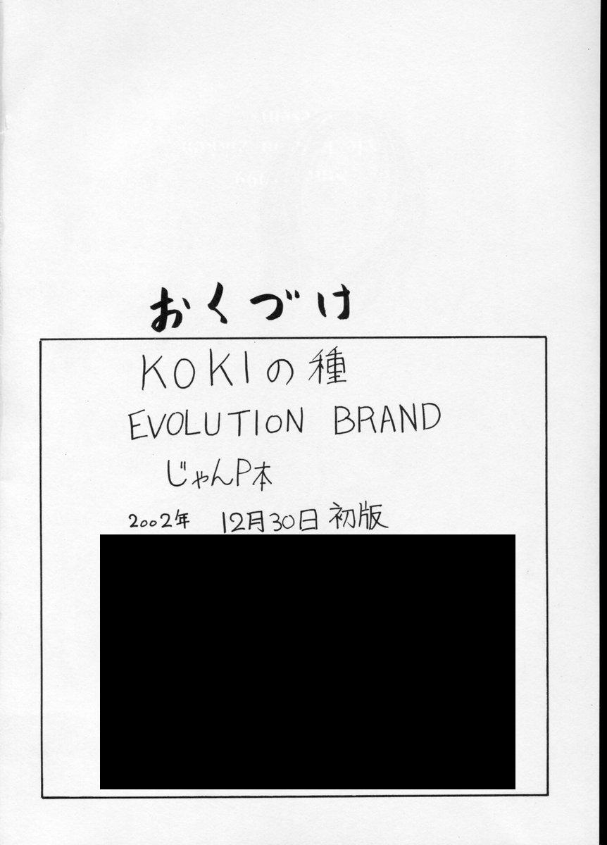 (C63) [EVOLUTION BRAND] Koki no Tane (One Piece) (C63) [EVOLUTION BRAND] コキの種 (ワンピース)