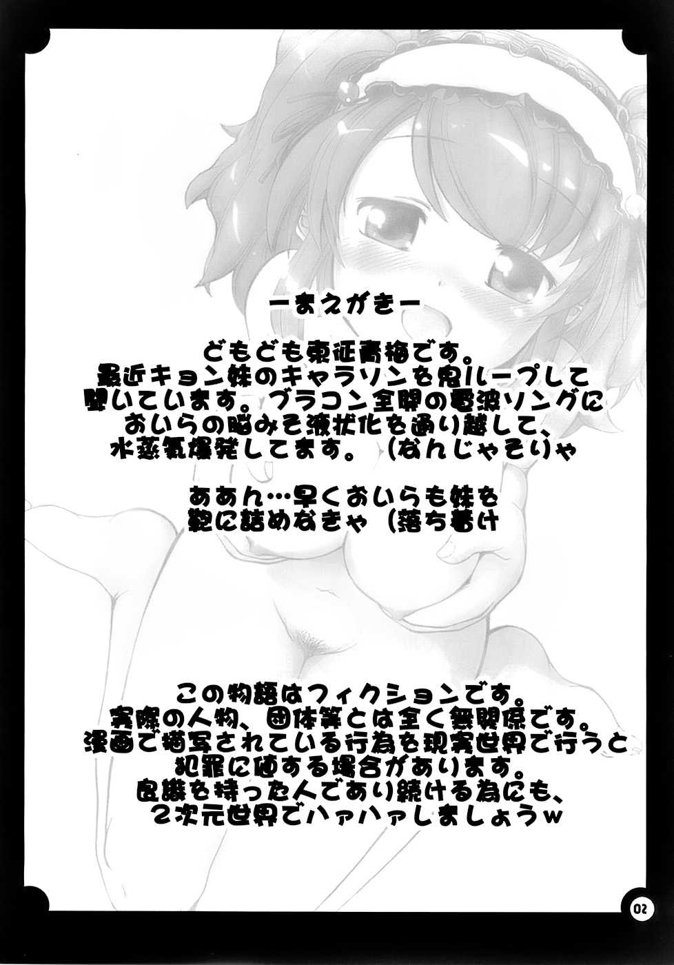 (SC34) [Anklet Girl (Tousei Aoume)] Mikurun Chou Tokkyuu (The Melancholy of Haruhi Suzumiya) [Anklet少女 (東征青梅)] みくるん超特急 (涼宮ハルヒの憂鬱)