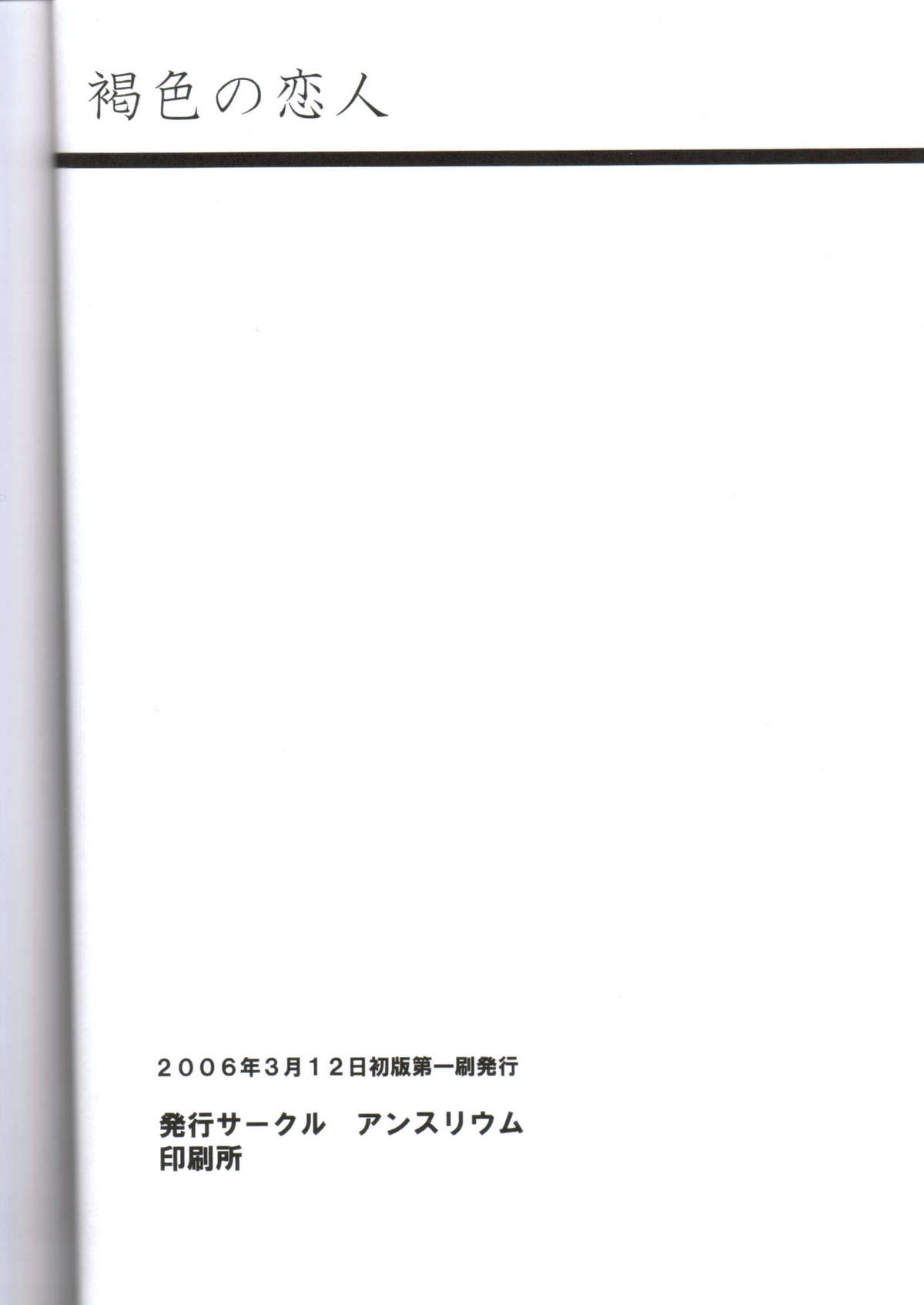 [Crimson Comics] Kasshoku no Koibito / Brown Lover (Bleach) [English] [クリムゾンコミックス] 褐色の恋人 (ブリーチ) [英訳]
