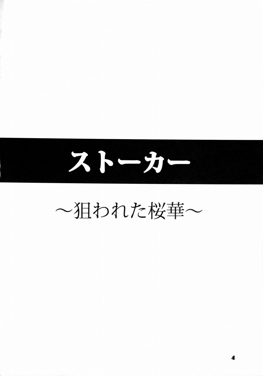 [Jazuma Kouen Setsuei Butai] Stalker Nerawareta Sakurako (Keroro Gunsou) 