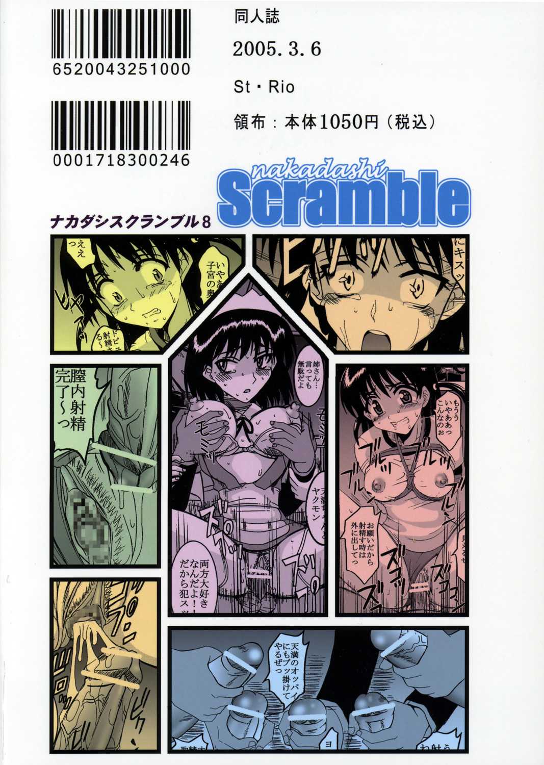 Nakadashi Scramble 8 ( School Rumble) 