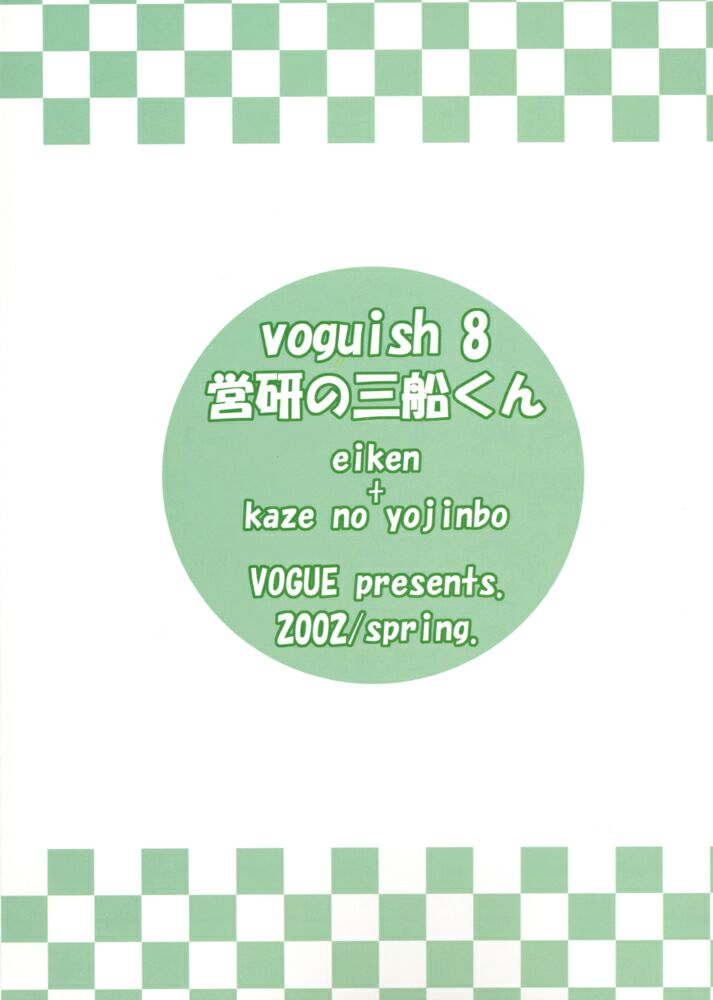 [VOGUE] Voguish 08 Eiken No Mifune-Kun (Eiken, Kaze no Yojinbo) 