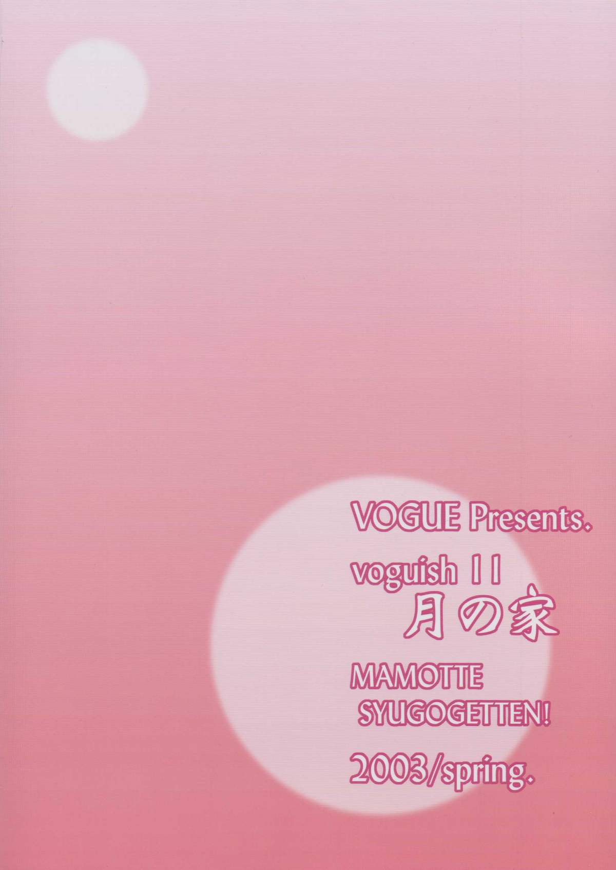 [VOGUE] Voguish 11 Tsuki no ya (Mamotte Shugogetten!) 