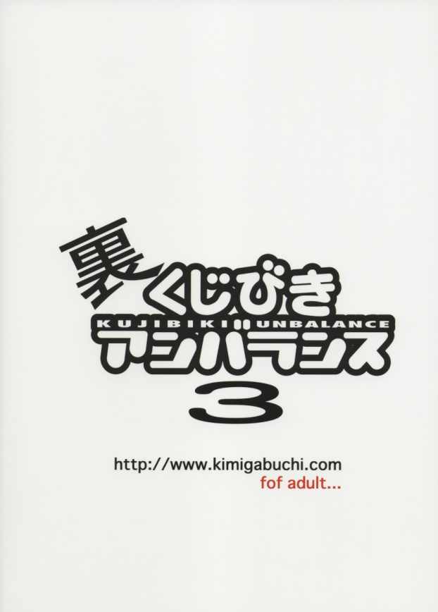 (CR35) [Studio Kimigabuchi (Kimimaru)] Ura Kujibiki Unbalance 3 (Kujibiki Unbalance, Genshiken) (Cレヴォ35) [スタジオKIMIGABUCHI (きみまる)] 裏くじびきアンバランス3 (くじびきアンバランス、げんしけん)