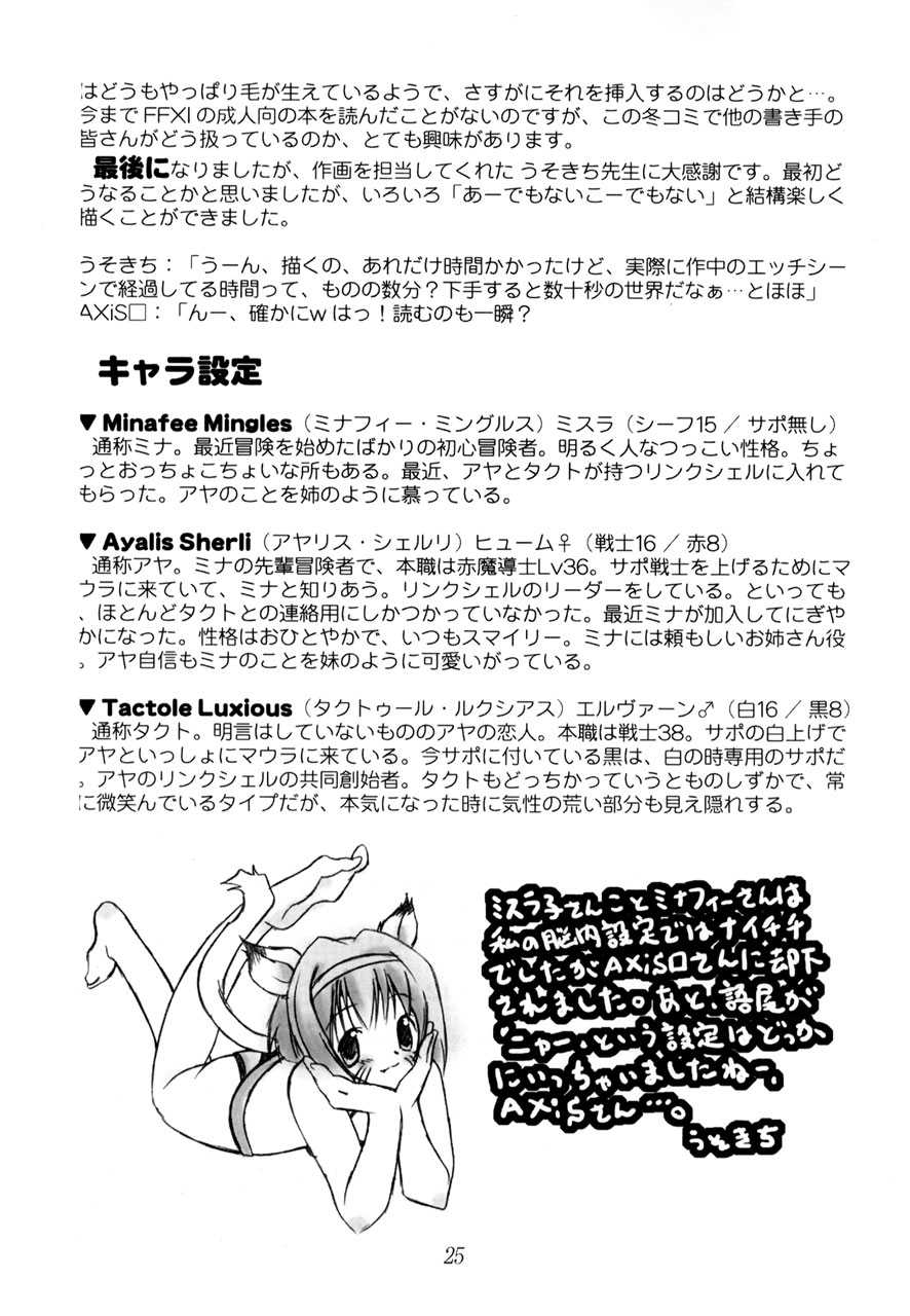 [Leam 26] Vana&#039;Deil no Heiwa na Tsuitachi (Final Fantasy XI) 