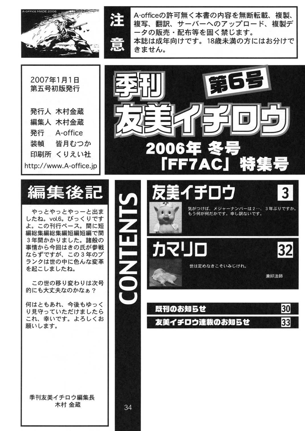 Kikan Yumi Ichirou vol 6 (Series: Final Fantasy VII/Circle: A-Office) 
