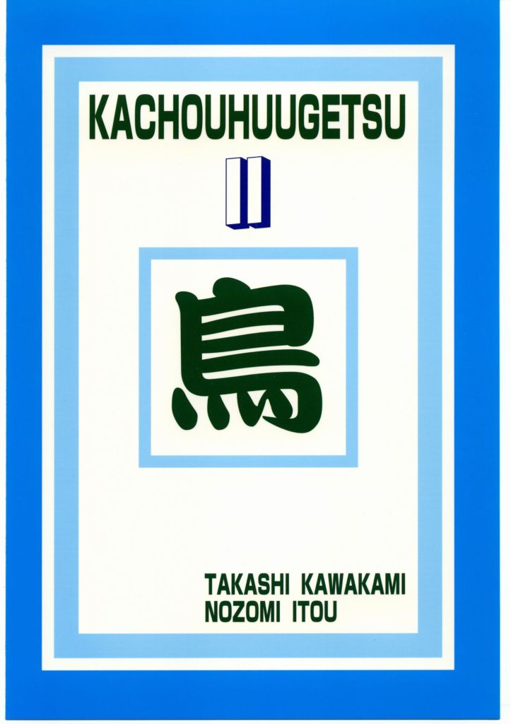 Kachou Fuugetsu II (Series: Final Fantasy VII/Circle: Takashi Kawakami &amp; Nozomi Itou) 