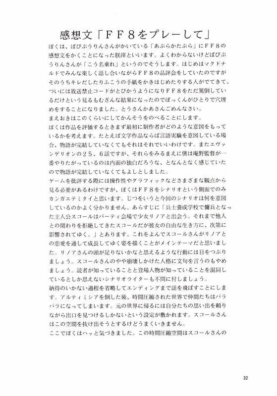 [Abura Katabura (Papipurin)] Abura Katabura VIII (Final Fantasy VIII) [あぶらかたぶら (ぱぴぷりん)] あぶらかたぶらⅧ (ファイナルファンタジーVIII)
