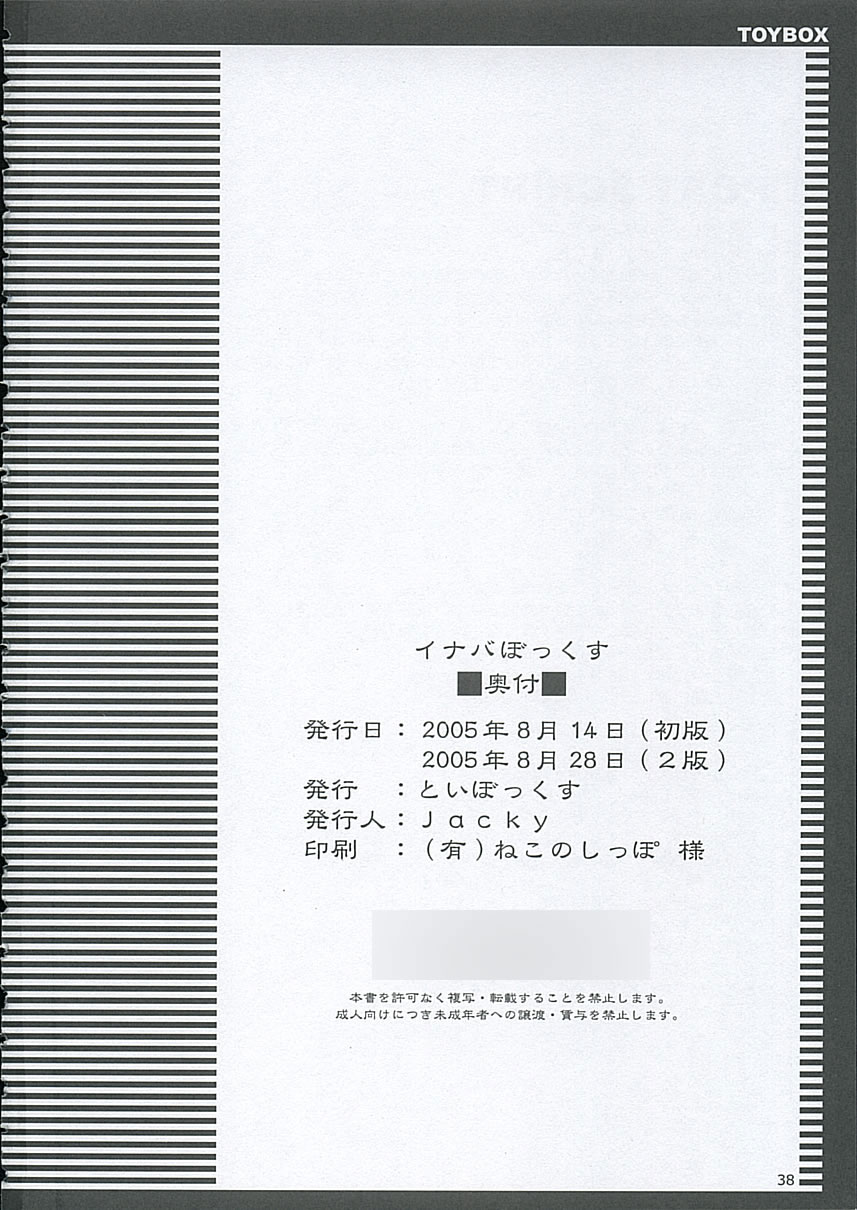 [Toy Box] Inaba Box 1 (Touhou Project) (Translated) 