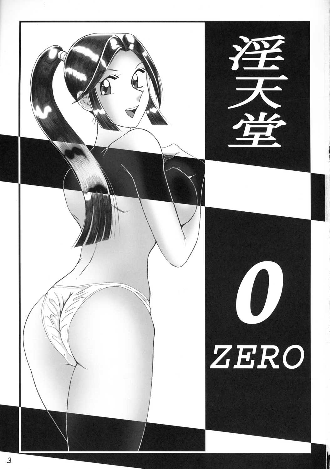 Intendou 0 Zero (Kochikame) 