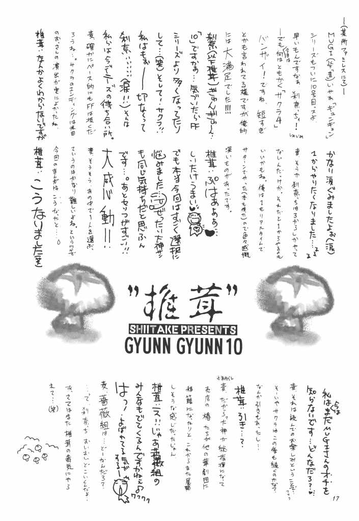 gyunn gyunn 10 (Sakura Taisen) 