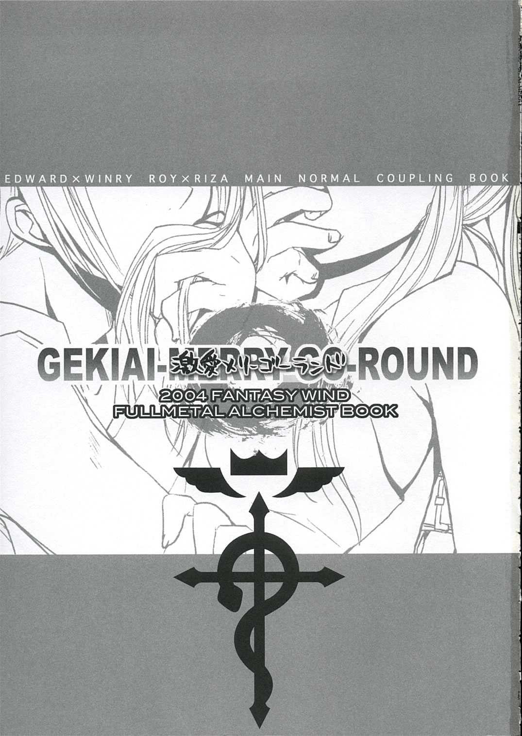 [FANTASY WIND] GEKIAI-MERRY-GO-ROUND (fullmetal alchemist) 