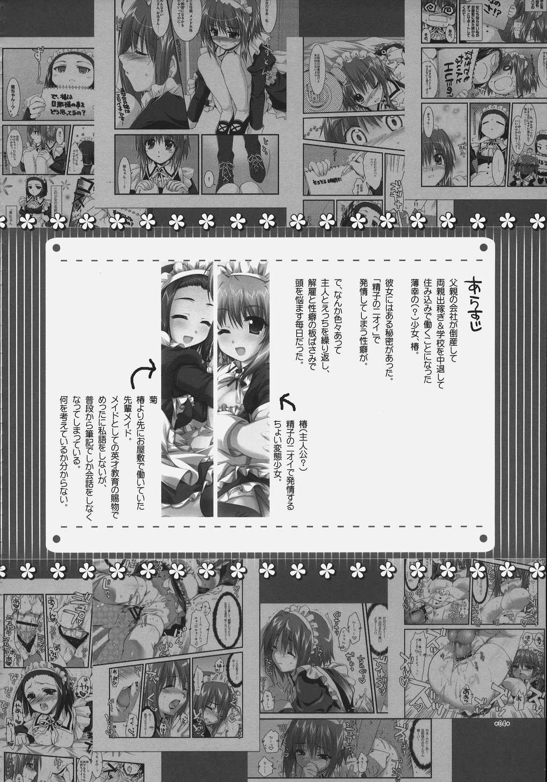 (C72)[Alpha to Yukaina Nakamatachi] Tsubaki to Kiku Fina~le! (C72)[有葉と愉快な仲間たち] 椿と菊 ふぃな～れっ！