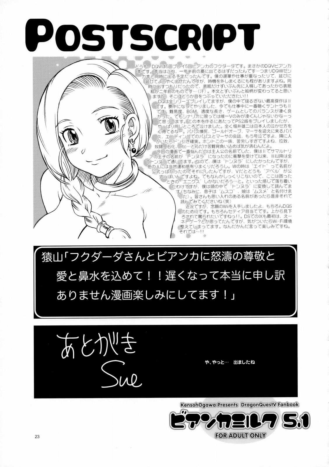 (SC34) [Kensoh Ogawa (Fukudahda)] Bianca Milk 5.1 (Dragon Quest V) (サンクリ34) [ケンソウオガワ (フクダーダ)] ビアンカミルク5.1 (ドラゴンクエストⅤ)