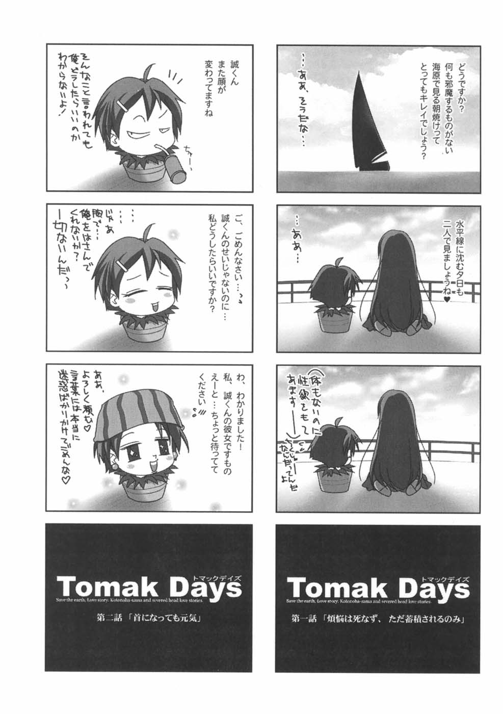 School Days - Tomak Days 