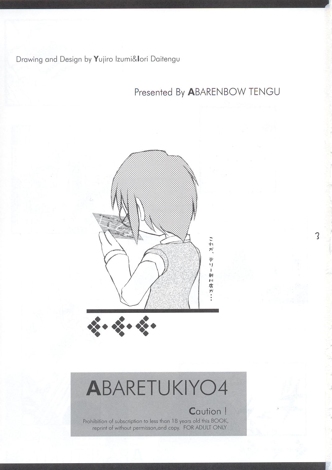 Abaretsukiyo 4 
