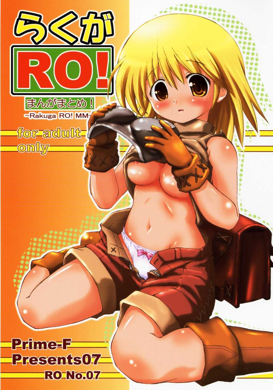 [Prime-F] Rakuga RO! Manga Matome! (RO){masterbloodfer} 
