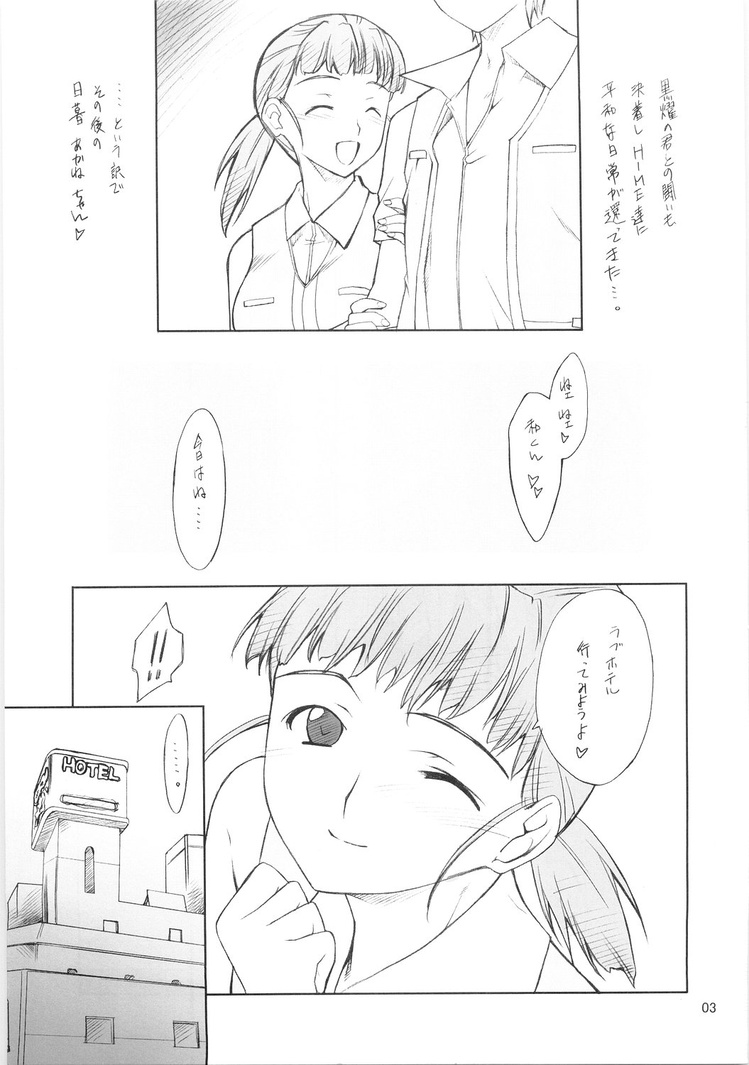 [P.Forest] Akane-chan to Iroiro (Mai Hime) 