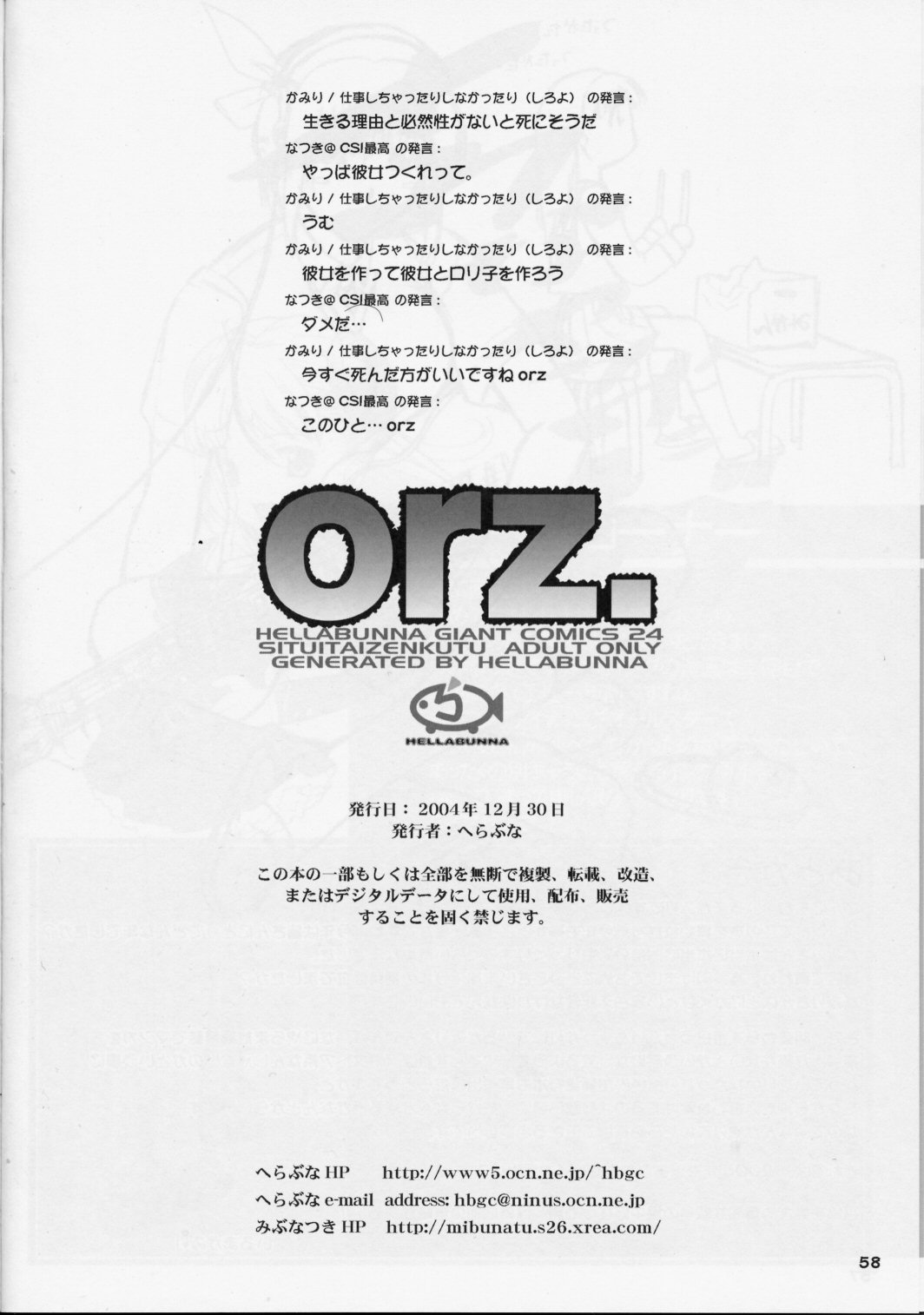 (C67) [Hellabunna] orz. (Dead or Alive) [へらぶな] orz. (デッド・オア・アライヴ)