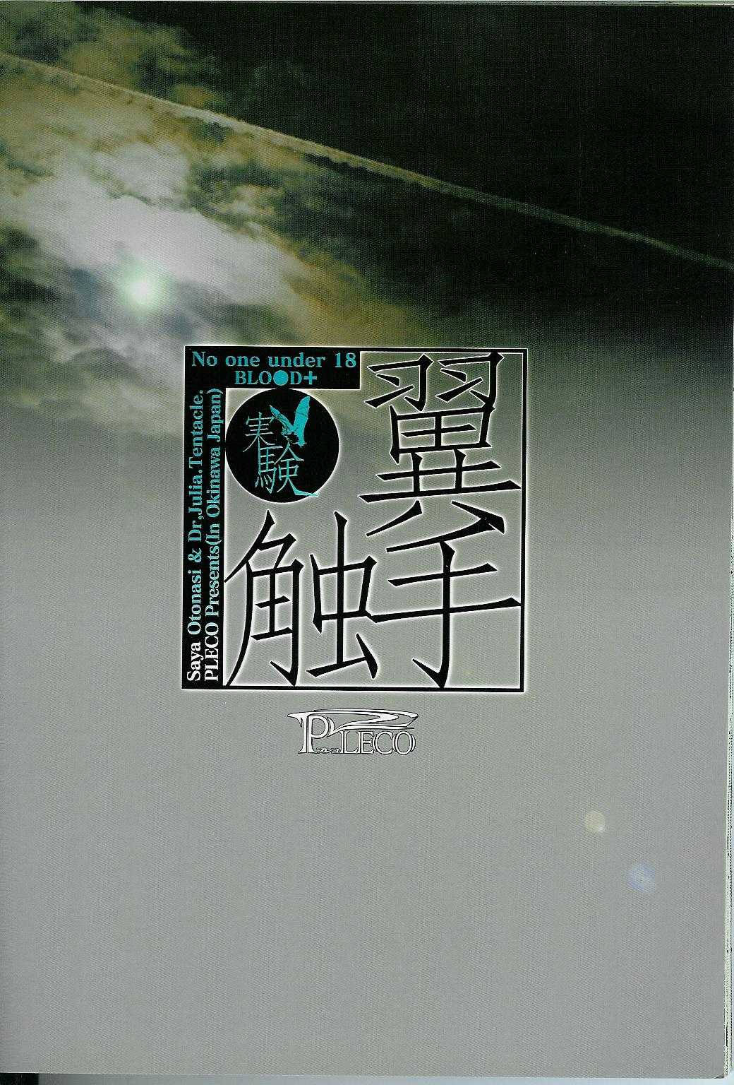 [PLECO] Yokushu Shokushu ~Jikken~ (Blood+) [PLECO] 翼手・触手～実験～ (ブラッドプラス)