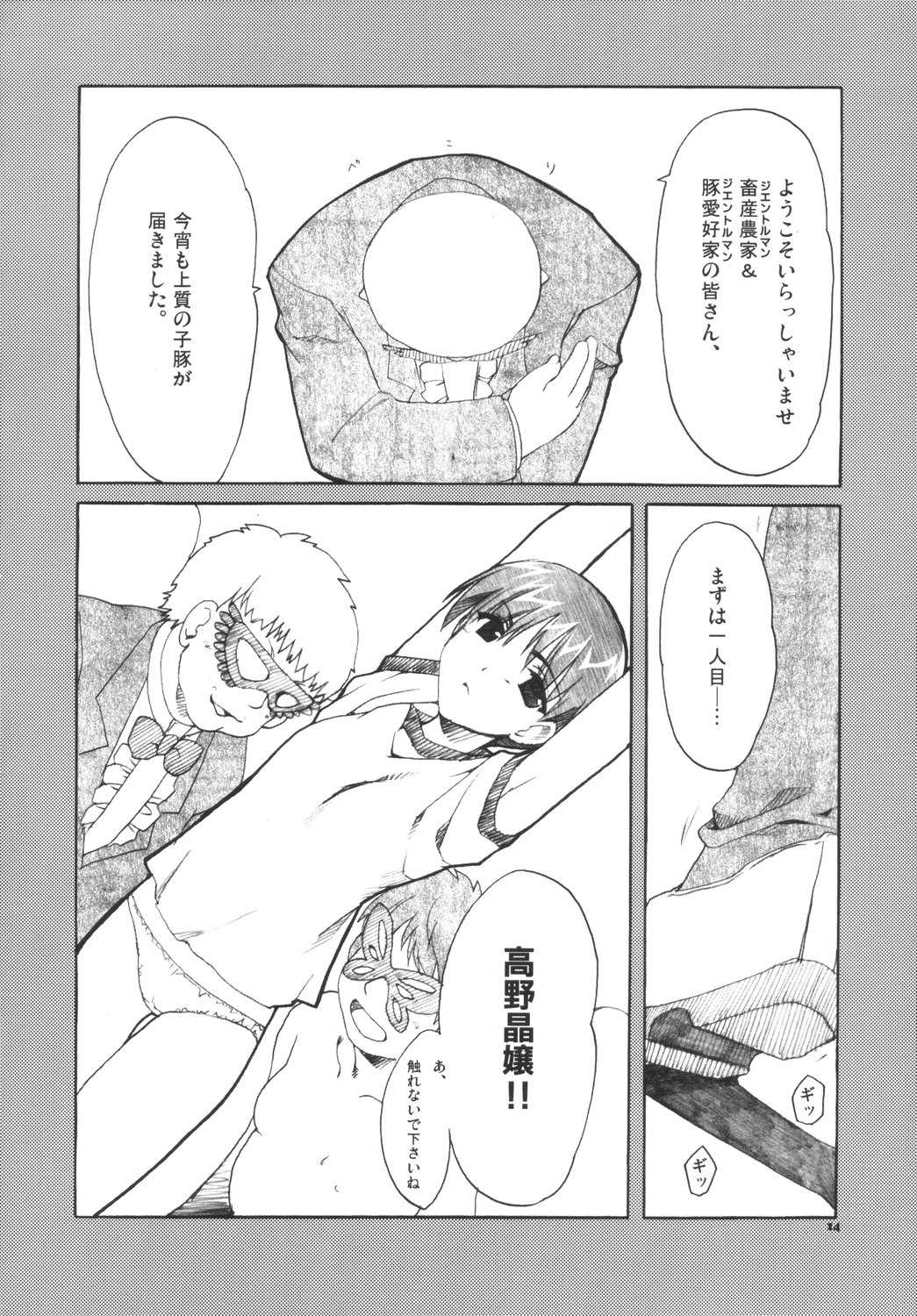 [Alpha to Yukaina Nakamatachi] Taiikusai -The Endless Honeymoon- (School Rumble) [有葉と愉快な仲間たち] 体育祭 -The Endless Honeymoon- (スクールランブル)