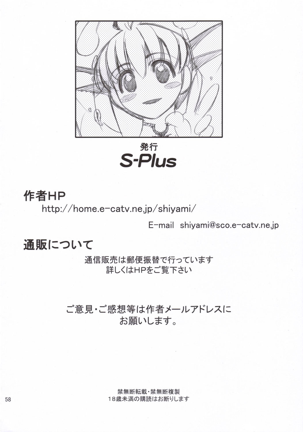 [S-Plus] Himitsu no Special Stage 