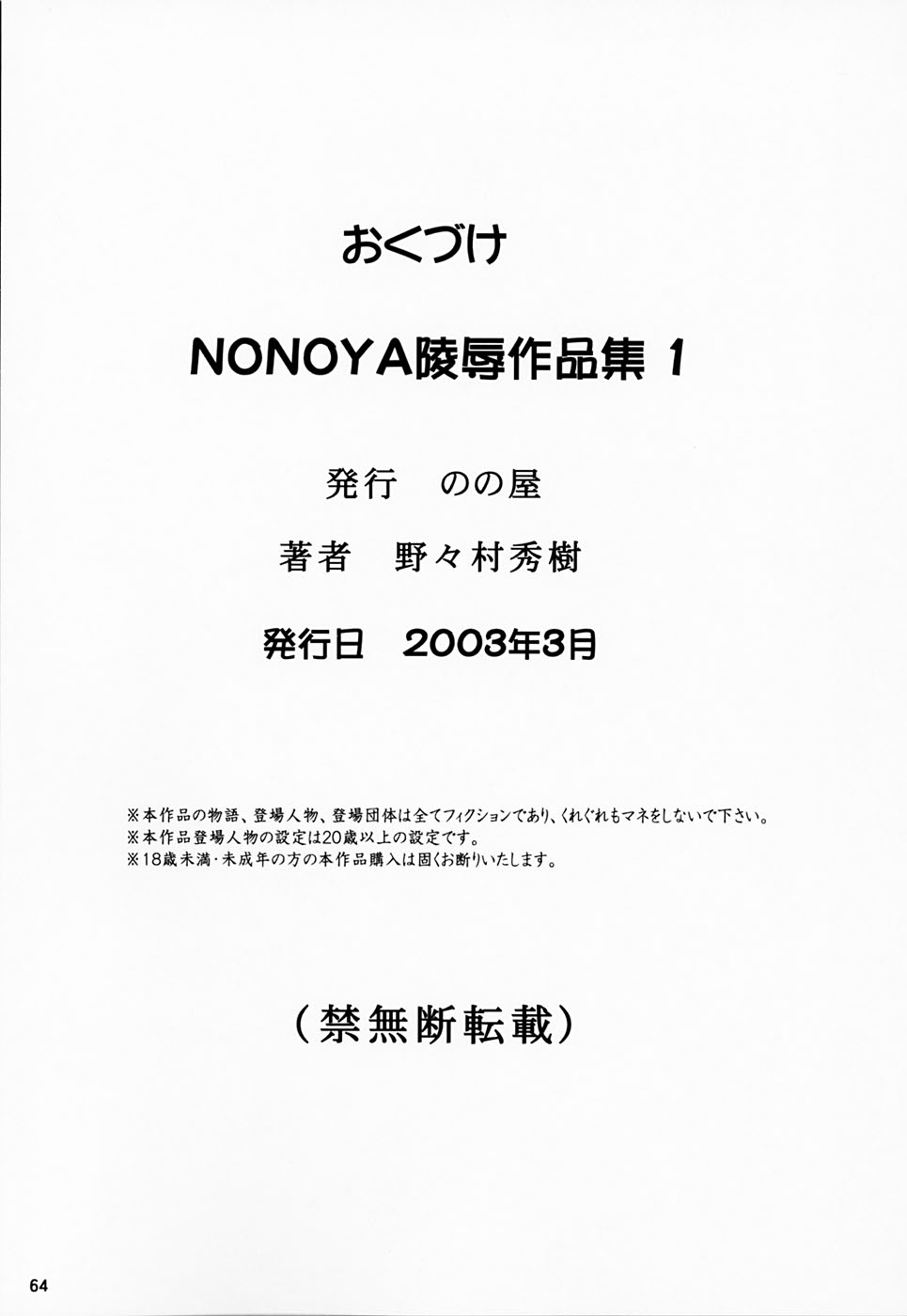 [HIDEKI NONOMURA] Nonoya R1 