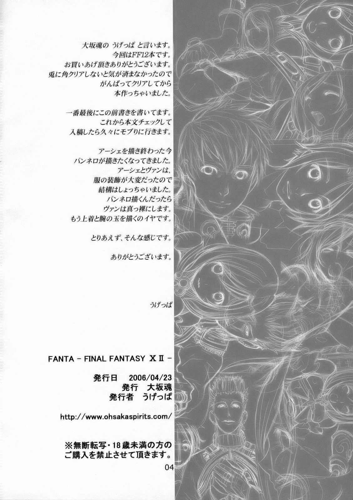 Fanta (Final Fantasy XII 