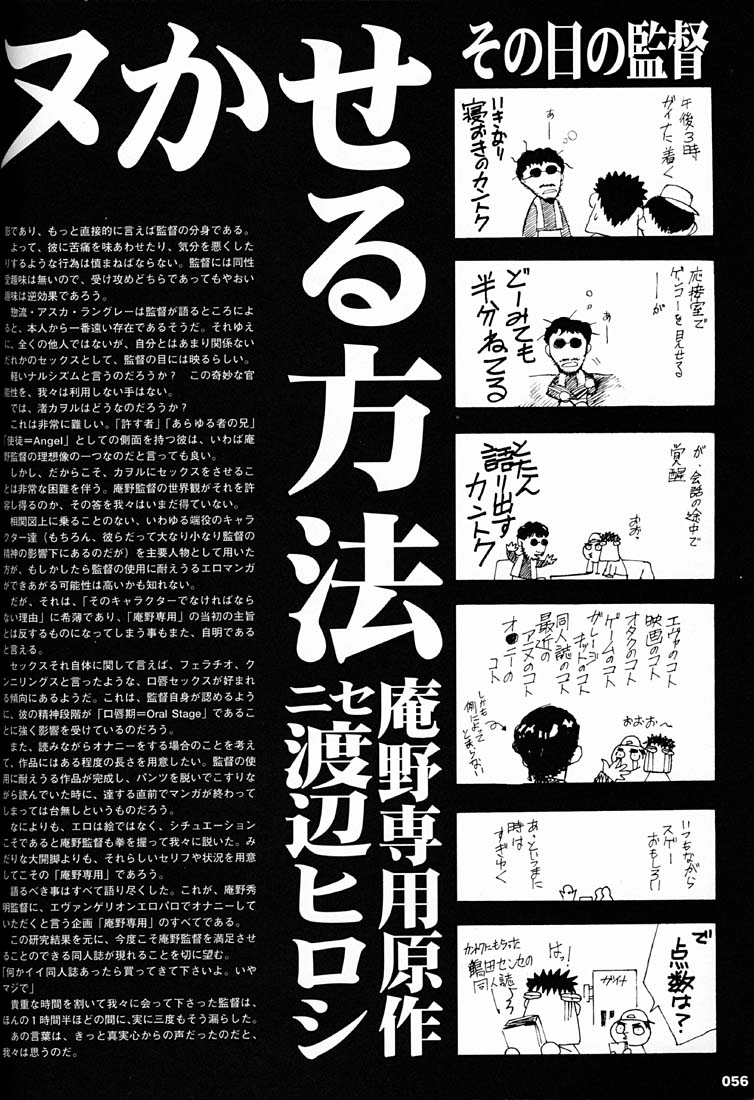 (C51)[Keumaya (Inoue Junichi)] Anno Senyou (Neon Genesis Evangelion) (C51)[希有馬屋 (井上純弌)] 庵野専用 (新世紀エヴァンゲリオン)
