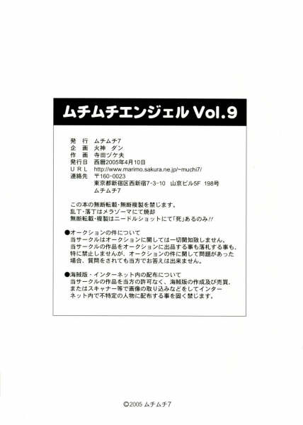[Muchi Muchi 7] Muchi Muchi Angel Vol.9 (Dragon Quest) (English) [ムチムチ７] ムチムチエンジェルＶｏｌ．９(ドラゴンクエスト))