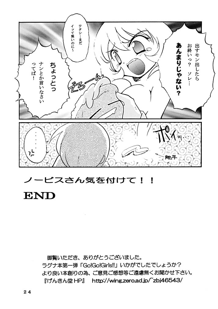 (C62) [Genkin-dou Souhonpo (Geroppa)] Go! Go! Girl!! (Ragnarok Online) (C62) [げんきん堂総本舗 (げろっぱ～)] GO! GO! GIRL!! (ラグナロクオンライン)