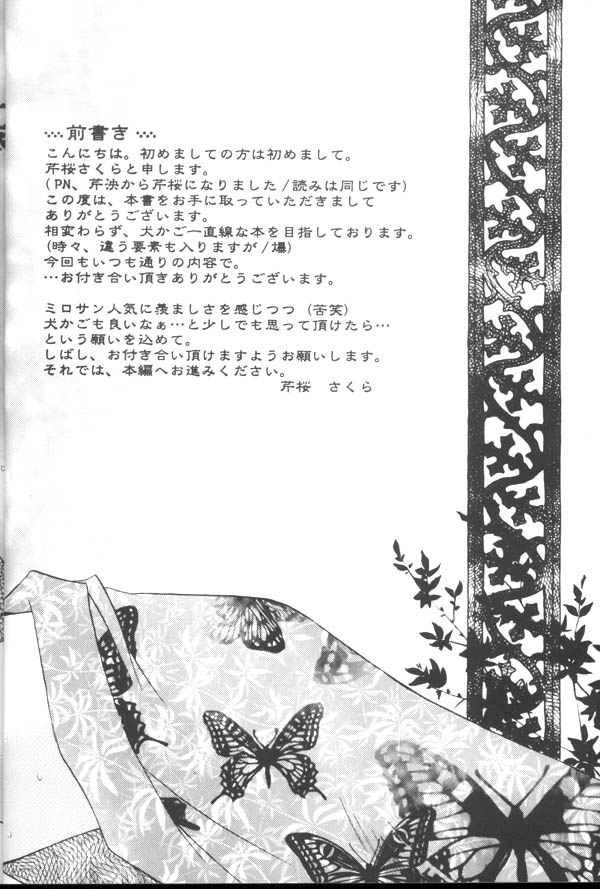 Koikaze Fukaba Akanezora 
